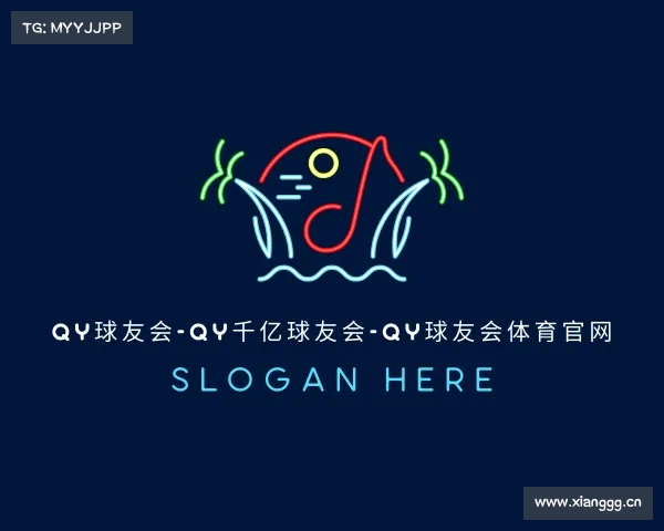 关于QY球友会